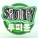 최저가 Spotify 루피몰 {24H} 2호점