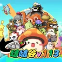 啵啵谷v113
