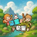 ✨《繁星希望FanxingSeal》✨