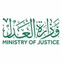 النيابة العامة - وزارة العدل
