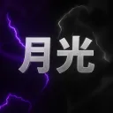 月光 | UniversalTAG
