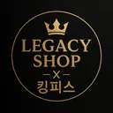 Legacy Shop X 킹피스 최저가