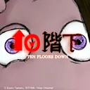 Ten Floors Down