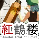 東方紅鶴楼