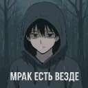 Сторона Мрака