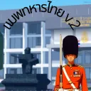 แมพทหารไทยv.2
