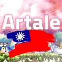 Artale全台最大造型代購群ᵀᵂ