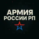 Армия РП