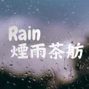 𝓡𝓪𝓲𝓷 煙雨茶舫|標籤：江煙疏雨