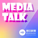 MEDIA TALK【旧IOK会】