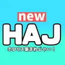 New!HAJ!　新！ホロリス集まれじゃい！