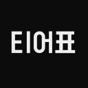티어표