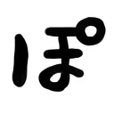 ぽすけンち