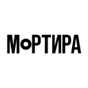 МоРТИРА | Mortar