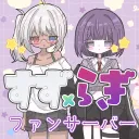 すずらぎファンサーバー