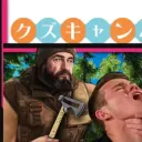 来やがれSlavesの森