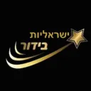 ישראליות בידור 2025