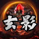 「玄影墨香」𝘟𝘠𝘔𝘚𝘖