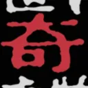 Tales Of The Bizarre 世にも奇妙な物語