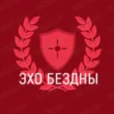 [DEFU] Эхо Бездны