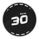 مدينة الـ30