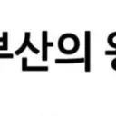 BUSAN
