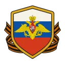 The Armed Forces of the Russian Federation