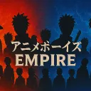 アニメボーイズ