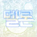 ☁ 멜론 : 𝕄𝕖𝕝𝕠𝕟 🐧