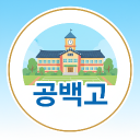 공백고등학교 Discord server icon