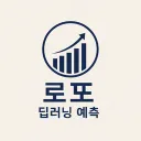 딥러닝 로또