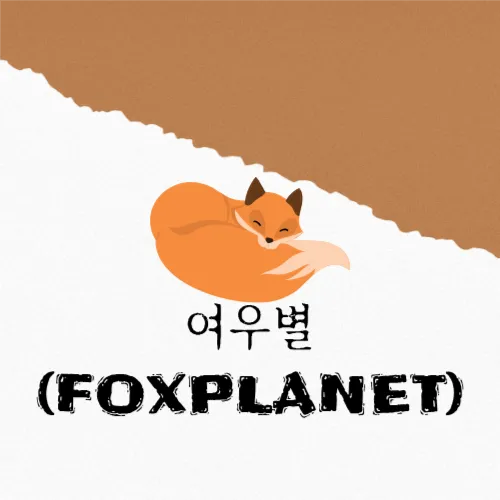 여우별ᗢ(Fox Planet)