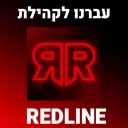 עברנו לקהילת רדליין - RedLine - Israel | Public • RolePlay