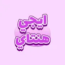 ايجي هنتاي