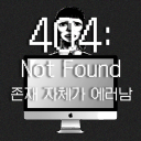 404: 존재 자체 에러남 Discord server icon