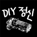 DIY 정신