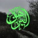 🏳 al-Burhān | البــرهــان 🏳