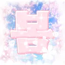 봄 : 𝙎𝙥𝙧𝙞𝙣𝙜