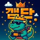 🐲깸단