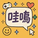 地下樂園