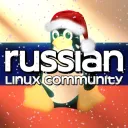 ⛄Русское Сообщество Linux❄