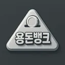 ! 용돈뱅크