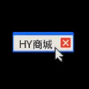 HY商城