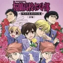 The Host Club