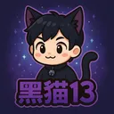 黑貓13の直播小窩