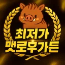 최저가 멧로우가든