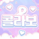 콜라보 Discord server icon