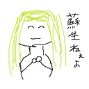 蘇生ねえよ