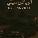 𝐒𝟏) 𝐀𝐋 𝐑𝐈𝐘𝐀𝐃𝐇 𝐂𝐈𝐓𝐘 𝐆𝐑𝐄𝐄𝐍𝐍𝐕𝐈𝐋𝐋𝐄) ꧁༺~~الرياض سيتي~~༻꧂