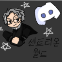 센트리온 월드 Discord server icon